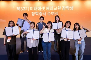 미래에셋박현주재단, ‘제34기 미래에셋 해외교환 장학생’ 선발