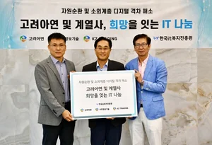 고려아연 계열, 정보취약계층에 IT자산 150여대 기부