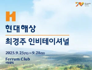 현대해상, '현대해상 최경주 인비테이셔널' 개최