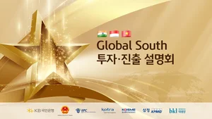 KB국민은행, ‘Global South 투자·진출 설명회’ 개최