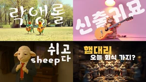 신한투자증권, AI 기반 음악 콘텐츠 ‘싱송생송’ 4편 공개