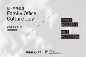 한국투자증권 GWM, ‘패밀리오피스 컬쳐 데이’ 개최