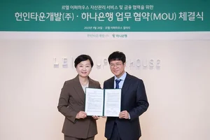 헌인타운개발 하나은행과 자산관리·금융협력 업무 협약 체결
