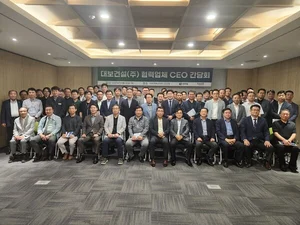 대보건설, 협력업체 CEO 간담회 진행...