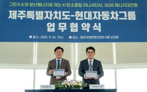 현대차, 2035 제주도 탄소중립 도시 전환 협력