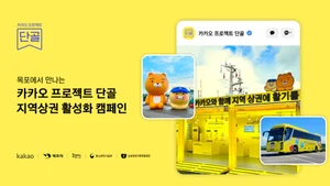카카오, 목포서 ‘프로젝트 단골 캠페인’ 진행