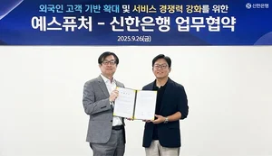 신한은행, 예스퓨처와 외국인 고객 서비스 강화