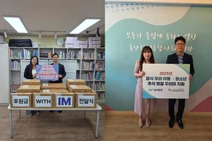 iM증권, 추석맞이 사회공헌 활동 진행