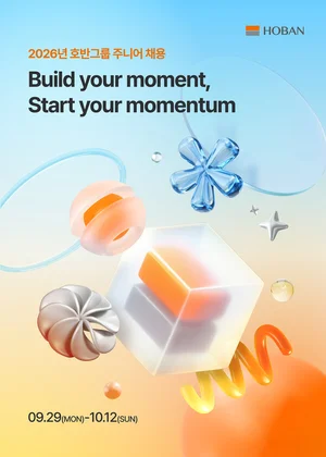 호반그룹, 2026년 주니어 채용...내달 12일까지 서류 접수