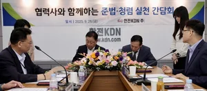 한전KDN, 협력사와 준법·청렴 실천 간담회