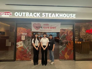 아웃백, 9월 러브백 캠페인으로 나눔 실천