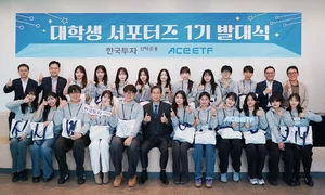 한투운용, ACE ETF 대학생 서포터즈 1기 발대식 
