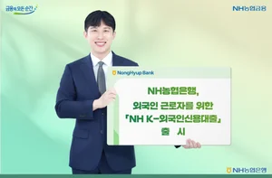 NH농협은행, 외국인 근로자 위한 'NH K-외국인신용대출' 출시