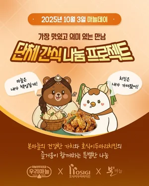  ‘마늘데이’ 맞아 마늘치킨 간식 나눔 캠페인