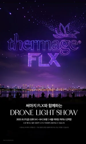 솔타메디칼코리아, 써마지 500만 시술 달성 기념 드론쇼