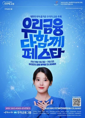 우리금융, 종합금융그룹 기념 ‘우리금융 다함께 페스타’ 개최