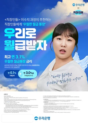 우리은행X쿠팡플레이 '직장인들', 협업 컨텐츠 3500만뷰