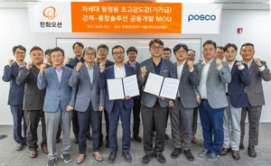 한화오션·포스코, 차세대 함정용 특수강 공동 개발한다