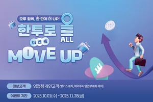 한국투자증권, '한투로 올 MOVE UP' 이벤트 실시