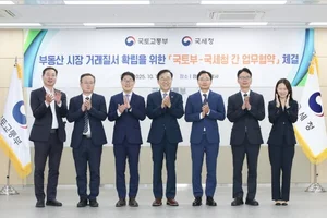 국토교통부-국세청, 부동산 불법행위 근절 위해 손잡았다