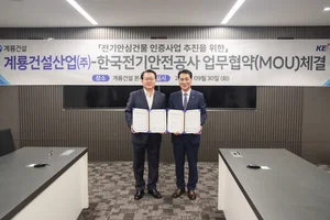 계룡건설, 한국전기안전공사와 ‘전기안심 인증’ 업무협약 체결