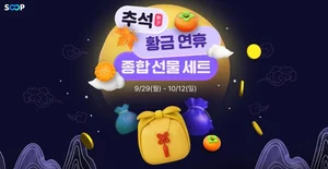 SOOP, 스트리머와 함께하는 추석 특집 마련