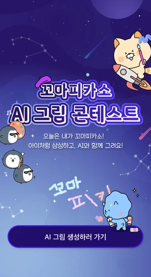 신한카드, ’꼬마피카소 AI 그림 콘테스트’ 개최