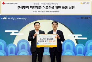KB證, 추석맞아 돌봄 어르신에게  ‘情 든든 KB박스’ 전달 