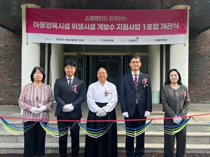 쇼핑엔티, 아동복지시설 위생환경 개선…개보수 지원사업 1호점 개관