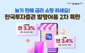 한국투자증권, ‘퍼스트 발행어음’ 특판 2차 진행