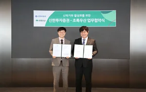 신한투자증권, 초록우산과 신탁기부 업무협약 체결