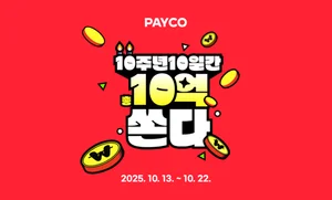 NHN페이코, '10주년' 프로모션 진행