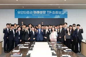유안타증권, ‘미래성장 TF’ 공식 활동 마무리