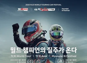 현대차-인제군, 현대N페스티벌·FIA TCR 월드투어 개최