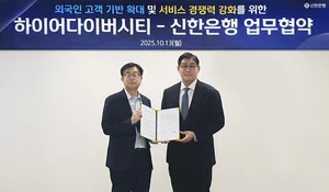 신한은행, 하이어다이버시티와 외국인 고객 금융서비스 강화