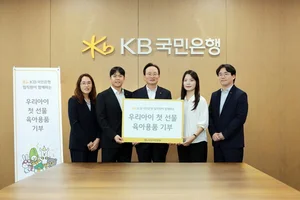 KB국민은행, 임직원 걷기 캠페인 기부금으로 육아용품 기부