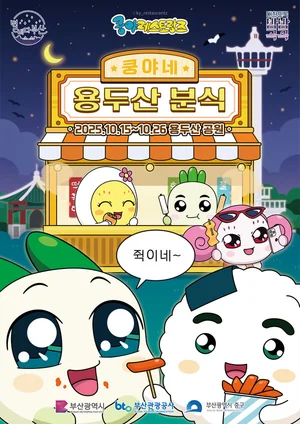 넷마블, 부산서 팝업스토어 ‘용두산 분식’ 진행