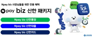신한은행·네이버페이, 개인사업자 맞춤 금융 패기지 출시