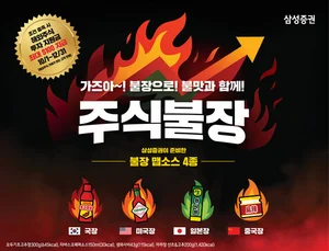 삼성증권, ‘주식불장’ 패키지 출시