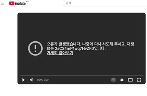 유튜브, 먹통됐다..동영상 재생 장애