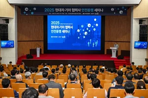 현대차·기아, '2025 협력사 안전동행 세미나' 개최
