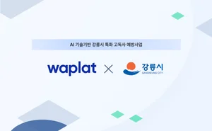 와플랫-강릉시청, ‘AI기반 고독사 예방 사업’ 추진