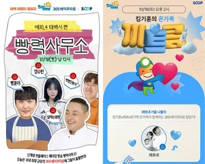 SOOP, 참여형 안전체험 캠페인 진행