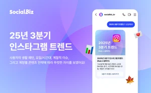 NHN데이터, 3분기 소셜비즈 마케팅 트렌드 공개