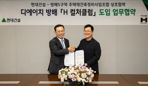 현대건설, 프리미엄 주거 서비스 'H 컬처클럽' 도입…공간과 플랫폼 융합