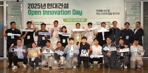 현대건설, 스타트업과 함께하는 '오픈이노베이션 데이' 개최