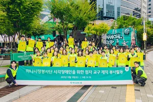 하나금융그룹, 시각장애아동 임직원 봉사활동 실시