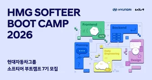 현대차·기아, ‘소프티어 부트캠프 7기’ 모집