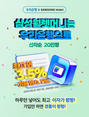 우리은행, ‘삼성월렛 머니·포인트’ 운영 사업자 단독 선정  