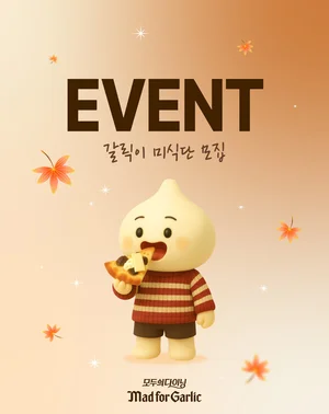 매드포갈릭, 신메뉴 시식 기회 ‘갈릭이 미식단’ 모집